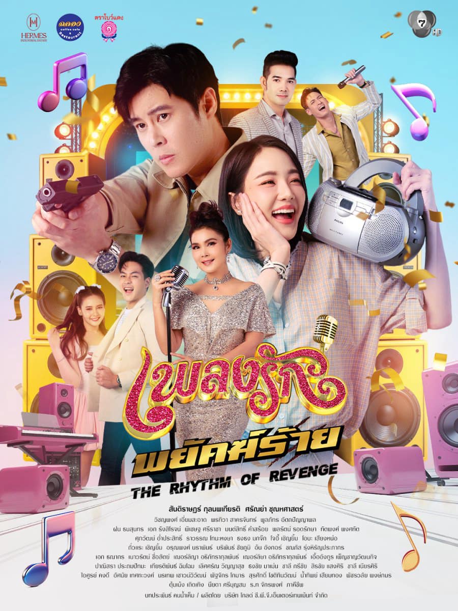 Nhịp Điệu Thù Hận